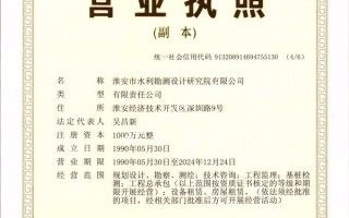 淮安院總公司營業執照